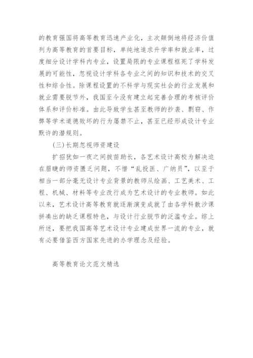 高等教育论文范文精选.docx