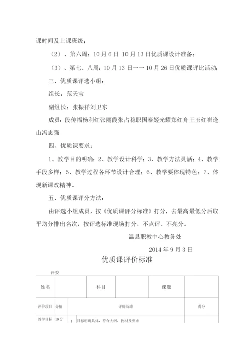 优质课评比活动方案.docx