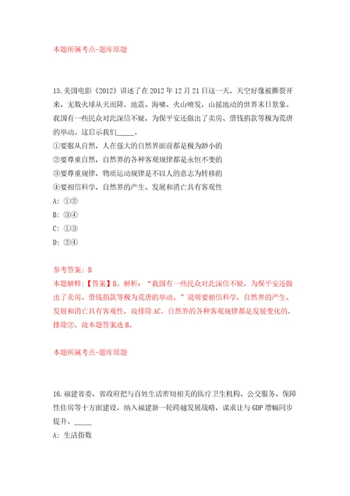 四川泸州纳溪区事业单位公开招聘工作人员34人模拟考试练习卷含答案第4期