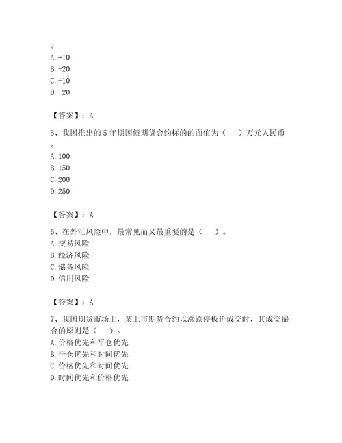 2023期货从业资格期货基础知识题库完整版