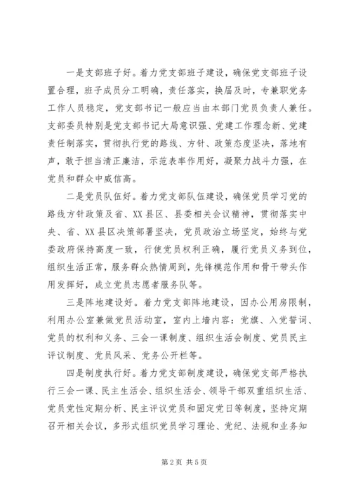 “五好”党支部创建活动实施方案.docx