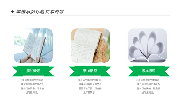 清新读书阅读好书分享读书节读书活动PPT模板
