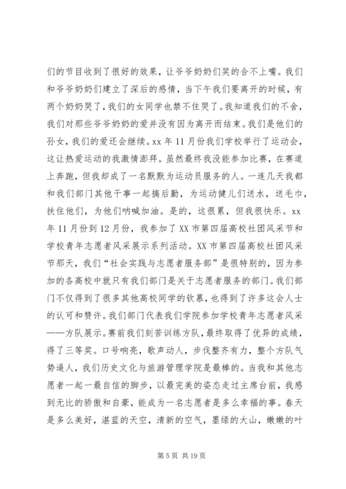 优秀志愿者申请书 (3).docx