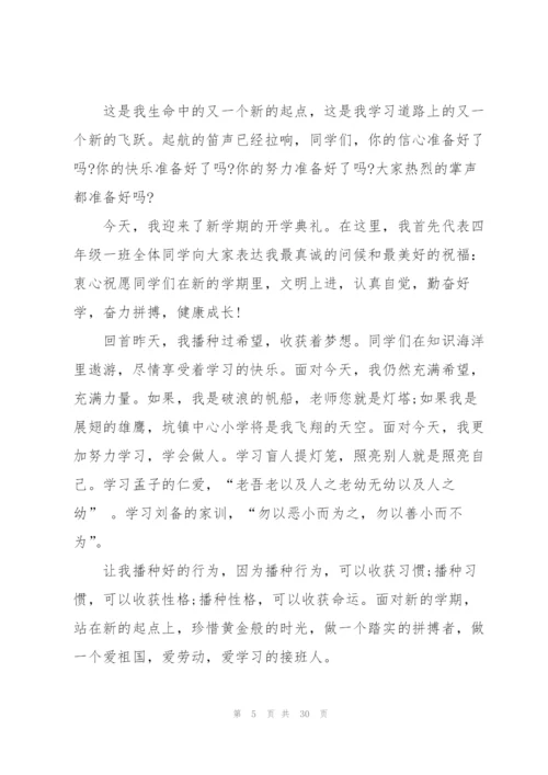 小学开学典礼学生代表发言稿.docx