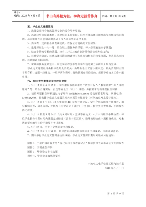 关于XXXX春物流本科毕业论文(设计)的通知.docx