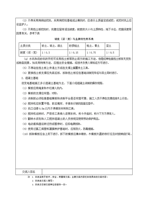 35KV输电线路安全技术交底记录(新样本)