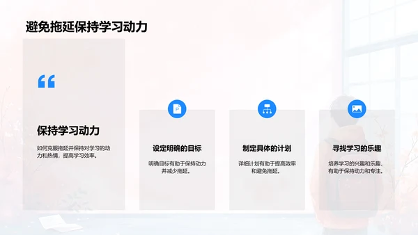 高二学习策略报告PPT模板