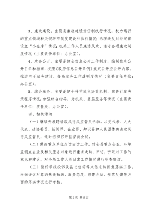 质监局政风行风评议实施方案.docx