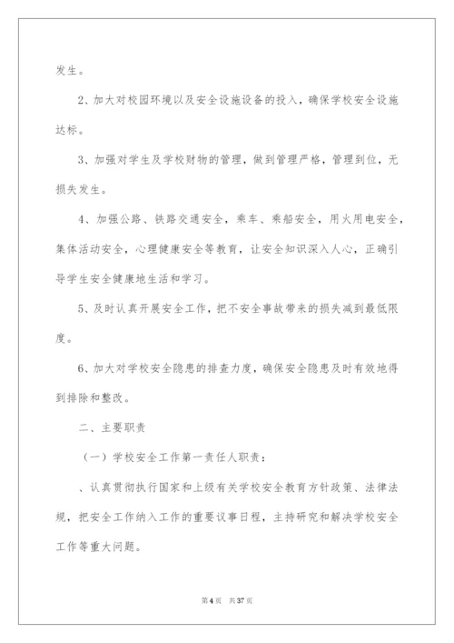 2022学校食品安全责任书合集15篇.docx