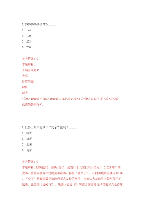 海南省图书馆公开招考15名财政定额补贴人员一模拟考试练习卷含答案3