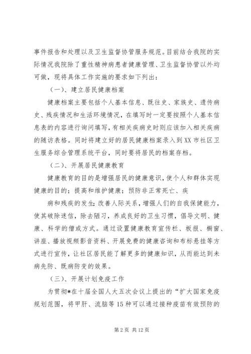 社区公共卫生管理工作计划.docx