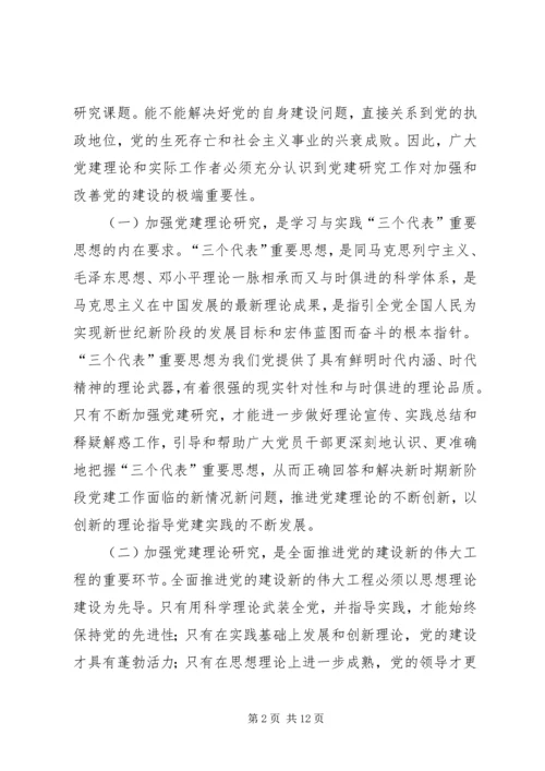 坚持观念创新会议讲话.docx
