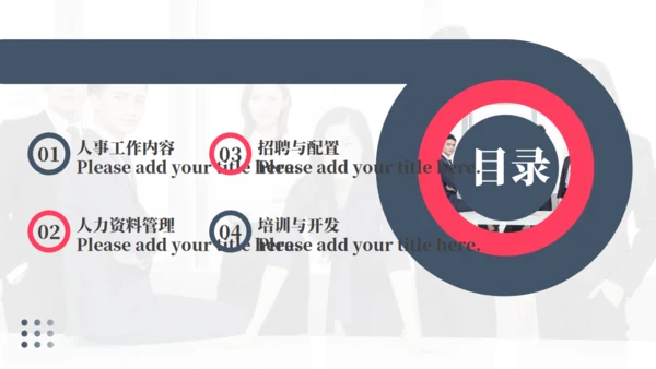 HR人事行政工作培训通用PPT课件模板