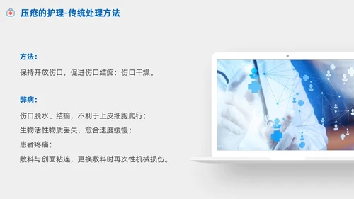 护理小讲课压疮的预防及护理小讲课商务PPT护理查房