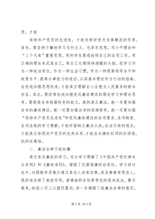 廉政教育学习心得_3.docx