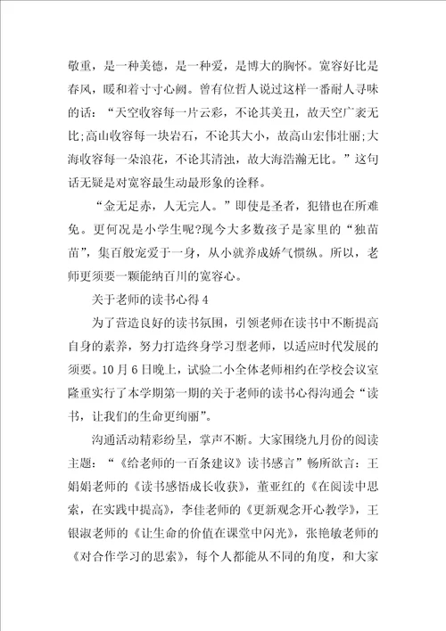 关于教师的读书心得