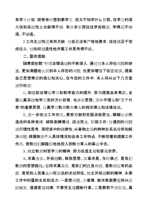 庸懒散贪个人整改材料
