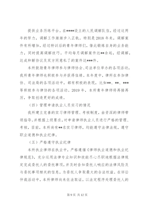 律师事务所执业、管理情况总结报告.docx