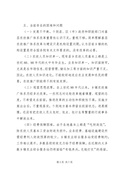 基层农技推广体系改革与建设工作情况汇报精编.docx
