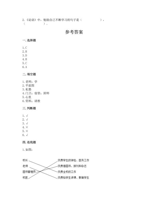 部编版三年级上册道德与法治期中测试卷及参考答案（新）.docx