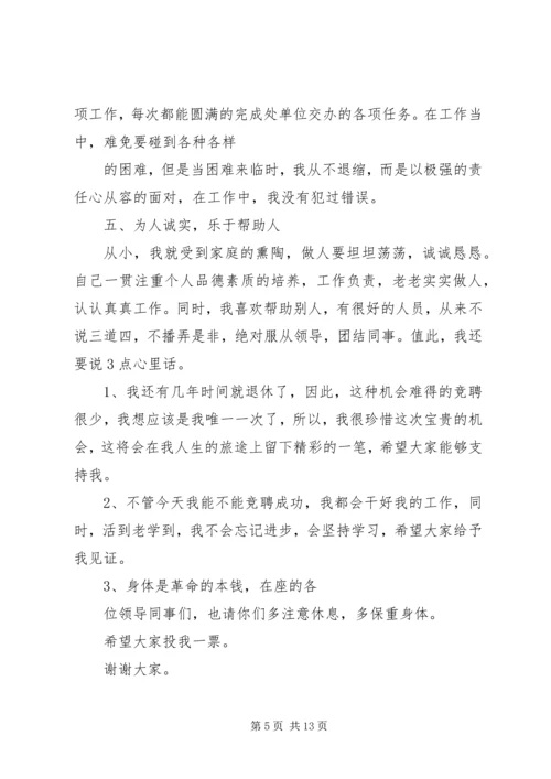 医院办公室主任竞聘演讲稿.docx