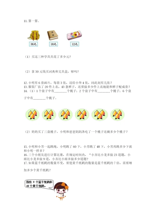 二年级上册数学解决问题100道附答案（培优b卷）.docx