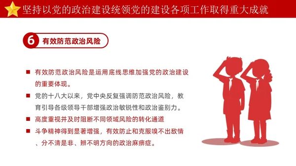 红色简约坚持以党的政治建设统领党的建设PPT模板党的建设（党课）