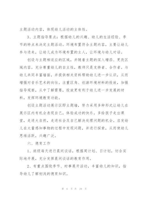 幼儿园大班班主任工作计划5篇.docx