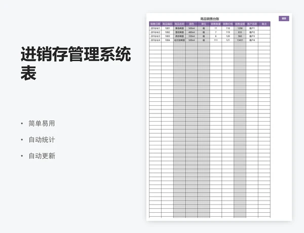 进销存管理系统表