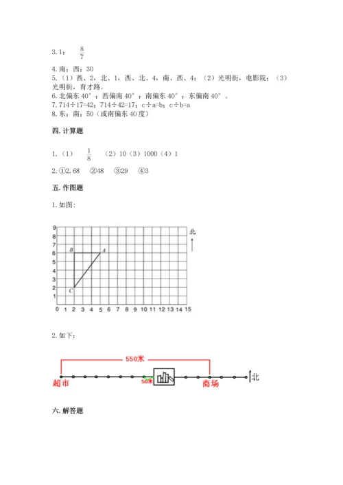 人教版六年级上册数学期中测试卷含答案（精练）.docx