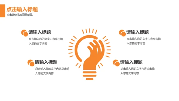 活力橙色商务计划书通用PPT模板