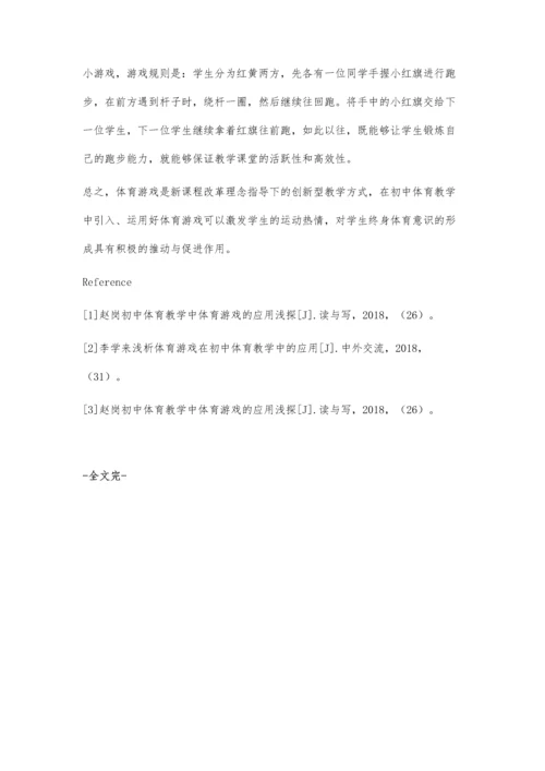 注重游戏教学-为学生终身体育意识奠基.docx