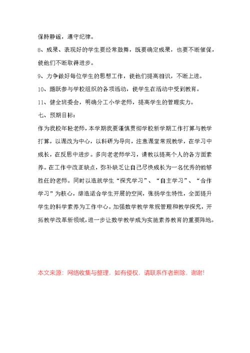 高中教师个人新学期工作计划范文