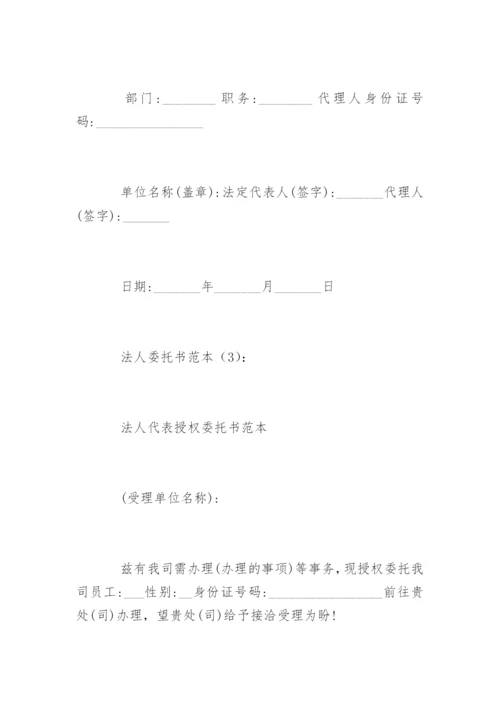 法人委托书.docx