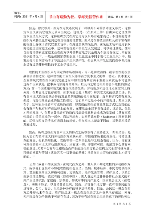 《新教伦理与资本主义精神》.docx