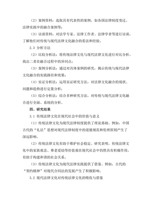 传统与现代法律文化的融合探讨