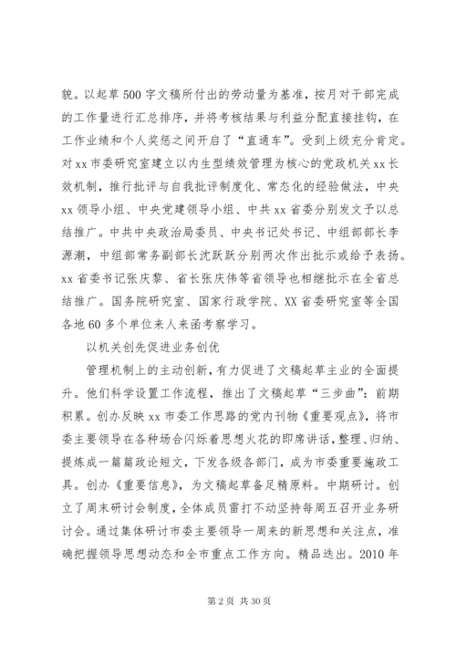 党支部典型事迹材料八篇.docx