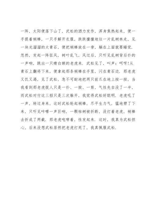 初中生读《水浒传》心得体会.docx