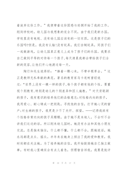 幼师的幸福师德师风演讲.docx