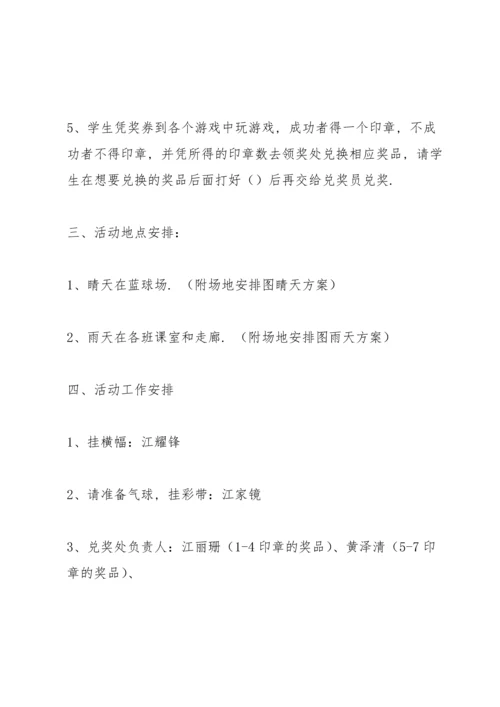 游园活动方案范文集合8篇.docx