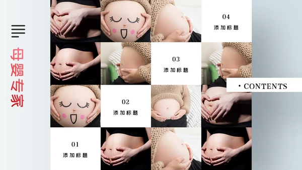 怀孕月子会所母婴孕妇婴儿用品育儿ppt模板