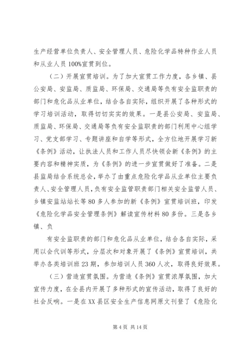 学习《危险化学品管理条例》的心得体会 (5).docx