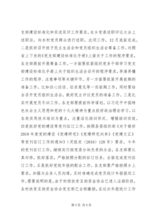 乡镇某年12月份党建工作计划.docx