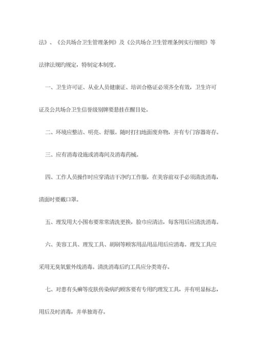 公共场所卫生管理新版制度汇编.docx