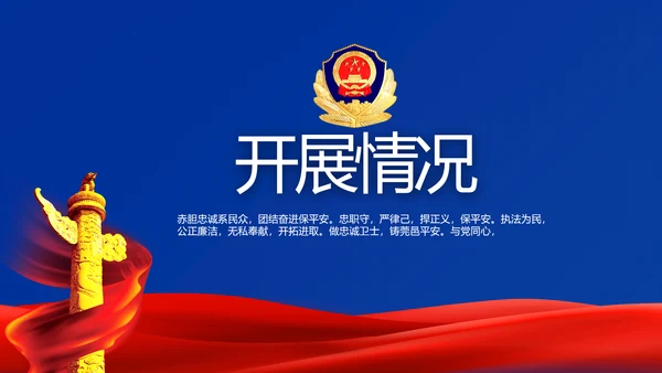 蓝色大气公安警察派出所年年终总结动态PPT模板