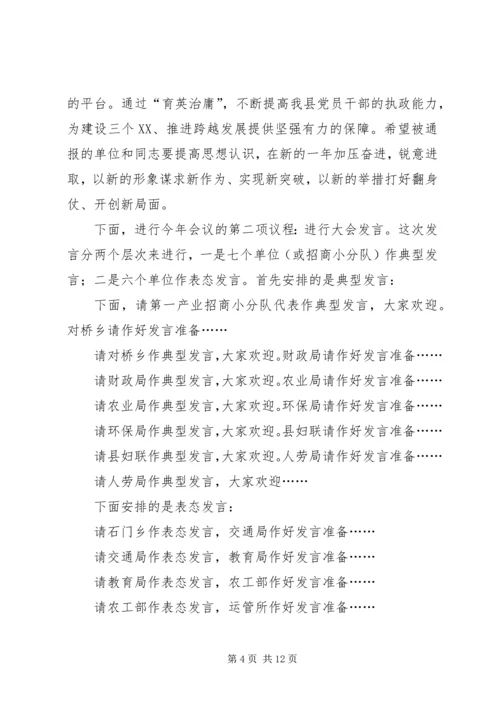 县委经济工作会议主持词.docx