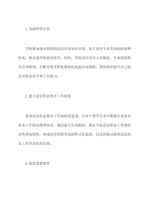 教师意识形态工作报告