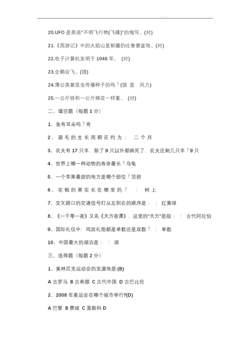 小学生百科知识竞赛试题及答案.docx