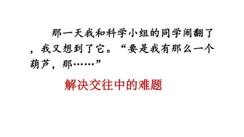 26《宝葫芦的秘密（节选）》课件