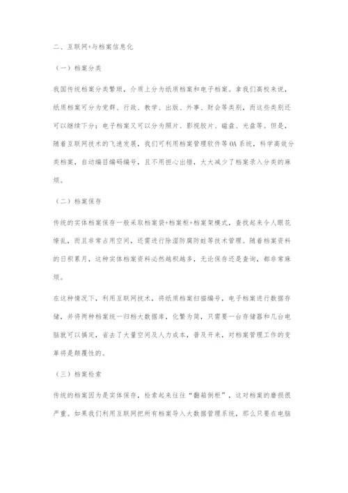 浅谈互联网+时代背景下的高校档案信息化建设.docx